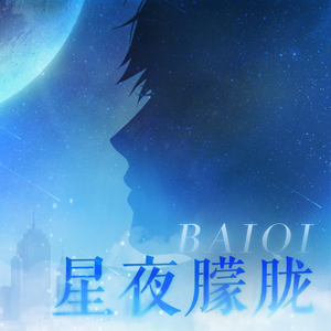 6996一起享受末日人生
